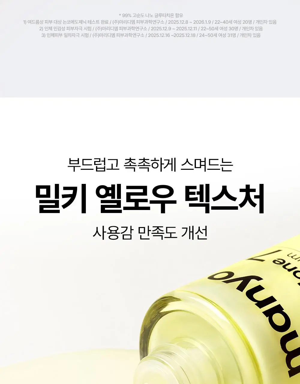 [잡티세럼/추가증정기획] 마녀공장 글루타치온 7 다크스팟 세럼 기획 상세페이지 20